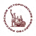 Российское историческое общество