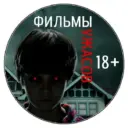Фильмы Ужасов|Horror| Новинки