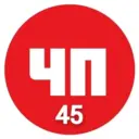 Чп 45 регион
