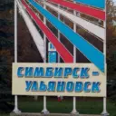 Я Ульяновск