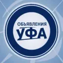 Объявления Уфа и РБ Башкортостан купи продай Барахолка Уфа