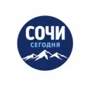 Сочи Сегодня • новости