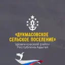 Администрация муниципального образования «Дукмасовское сельское поселение»