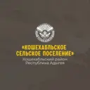 Администрация муниципального образования «Кошехабльское сельское поселение»
