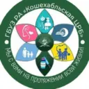 ГБУЗ РА «Кошехабльская ЦРБ»