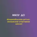 МБОУ ДО «Кошехабльская ДЮСШ»