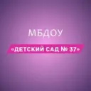 МБДОУ №37 Майкоп