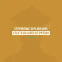 Управление образования АМО «Тахтамукайский район»