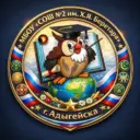 МБОУ «СОШ №2 им. Х. Я. Беретаря» г. Адыгейска