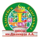 МБОУ ДО «ДЮСШ им. Джамирзе А.А.» г.Адыгейска