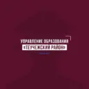 Управление образования МО "Теучежский район"