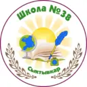 МАОУ "СОШ № 38" (г. Сыктывкар)
