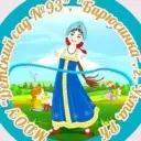 МДОУ "Детский сад N93"