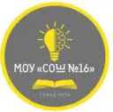 МОУ "СОШ №16" г.Ухта