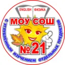 МОУ "СОШ №21" г.Ухта