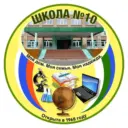 МОУ "СОШ 10" г.Ухта