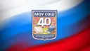 МОУ «СОШ №40 с УИОП» г. Воркуты