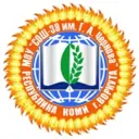 МОУ "СОШ № 39 им. Г. А. Чернова" г. Воркуты