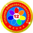 МОУ "СОШ №12" Г. ВОРКУТЫ