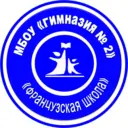 МБОУ "Гимназия № 2"