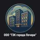 ООО "ТЭК города Печора"