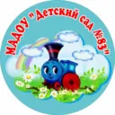 МАДОУ «Детский сад № 83» г. Печоры