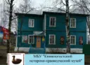 МБУ «Княжпогостский ИКМ» (музей)