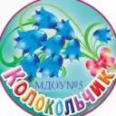 МДОУ «Детский сад 5 » Колокольчик»  с. Эмеково