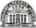 Звениговский районный краеведческий музей