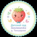 МДОБУ «Детский сад «Земляничка» д. Томшарово»