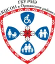 ГБУ РМЭ "КЦСОН в Оршанском районе"