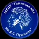 Гимназия №4 им. А.С. Пушкина