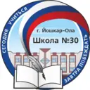 Школа №30 Йошкар-Ола