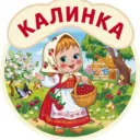МБДОУ «Детский сад 32 «Калинка «