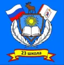 Школа №23 г. Йошкар-Олы