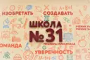 Школа № 31 г.Йошкар-Олы