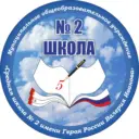 МОУ СШ № 2 г.Волжска
