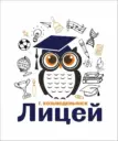 МОУ "Лицей г.Козьмодемьянска"