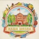 МБОУ "Семилейская СОШ "