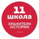 МОУ "Средняя школа №11"