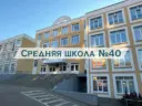 Средняя школа № 40 | Саранск