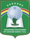 МКУ РУО МР Ленский район