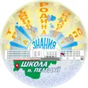 МБОУ СОШ п.Пеледуй