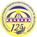 Ытык-Кюельская СОШ N 1 им. А.И. Софронова