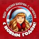 МДОУ "Красная шапочка" г. Нерюнгри