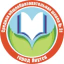 МОБУ СОШ №31 г. Якутска