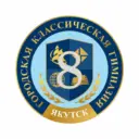 МОБУ «Городская классическая гимназия №8»