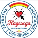 ГБОУ школа-интернат » Надежда»