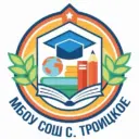 МБОУ СОШ с. Троицкого Моздокского района РСО-Алания