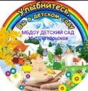 МБДОУ "Детский сад №15 с.Октябрьское"